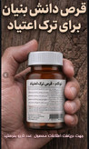 کپسول گیاهی نوگام ترک اعتیاد برای نصف متادون و نصف ب۲