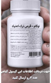 کپسول ترک اعتیادگیاهی نوگام برای مصرف متادون