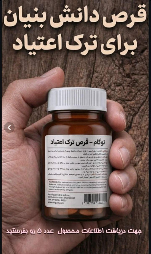 کپسول ترک اعتیادگیاهی نوگام برای ۱یا ۲ عدد متادون ۴۰