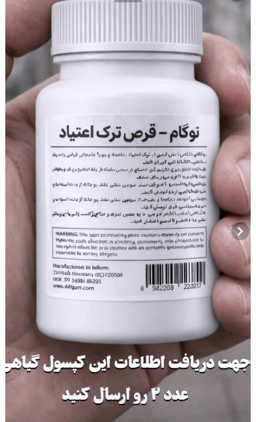 کپسول ترک اعتیادگیاهی نوگام برای ۱یا ۲ عدد متادون ۴۰